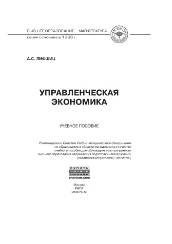 Управленческая экономика
