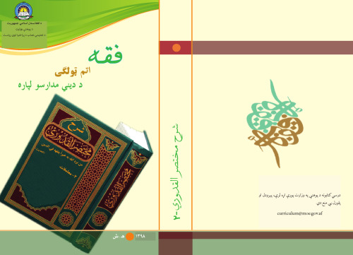 Fiqh (Islamic Jurisprudence) 08
