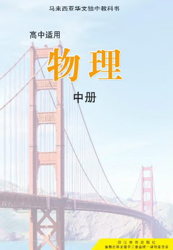 高中适用 《物理》