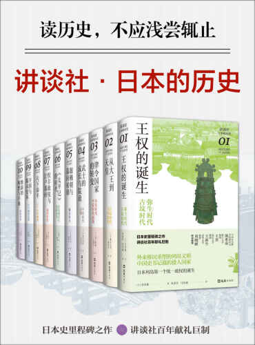 讲谈社·日本的历史套装（全10册 )