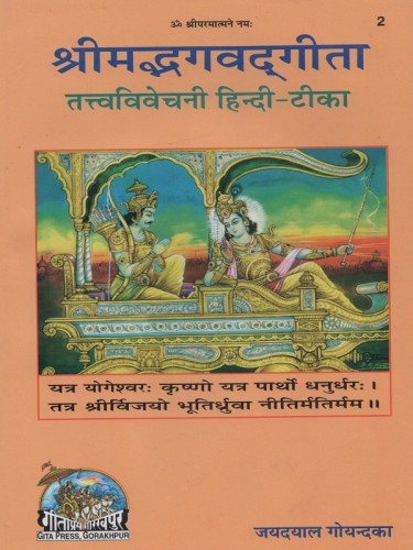 Srimad Bhagavad Gita Tattva Vivechani