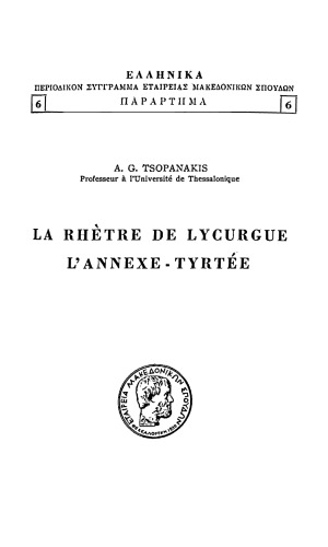La rhètre de Lycurgue : L’annexe - Tyrtée