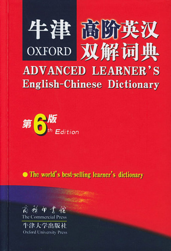 Oxford Advanced Learner's English-Chinese Dictionary (Chinese Edition) 7100041570, 9787100041577
