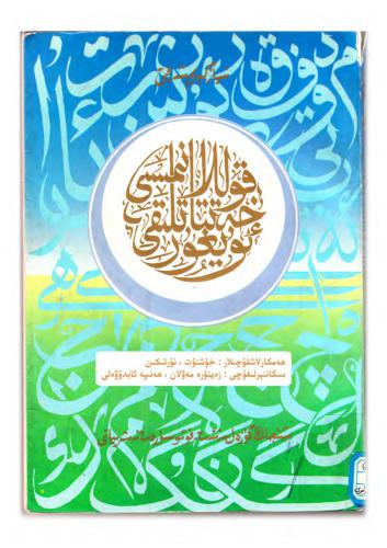 Uyghur xettatliq qolanmasi