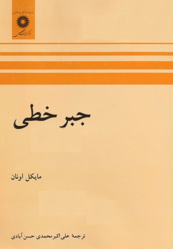 جبر خطی