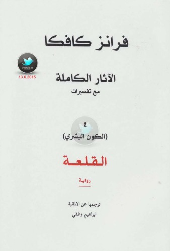 القلعة