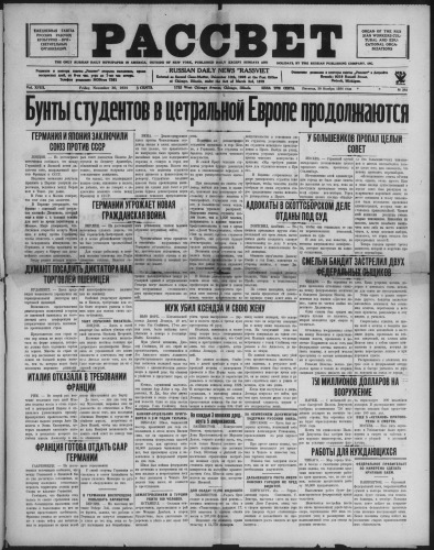 Рассвет