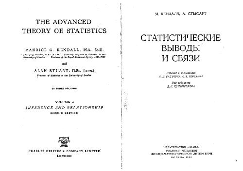 Статистические выводы и связи