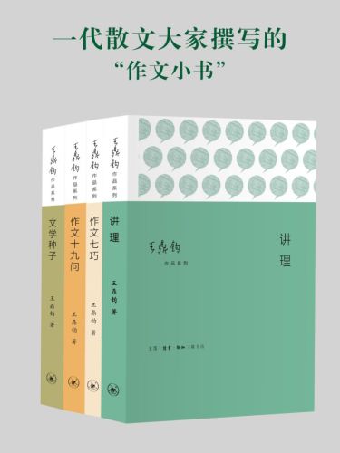 作文四书：《讲理》《作文七巧》《作文十九问》《文学种子》