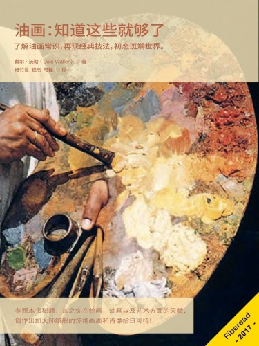 油画 (Oil Painting): 知道这些就够了 (Everything you need to Know)