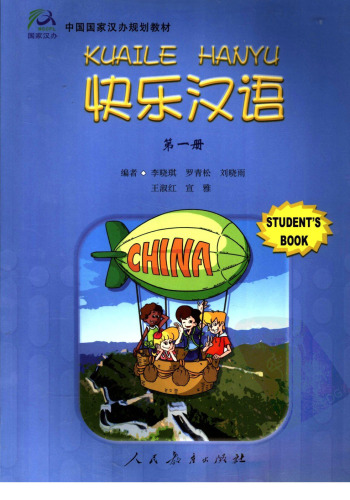 Happy Chinese (Kuaile Hanyu) 1: Student's Book (English and Chinese Edition) 7107171267, 9787107171260