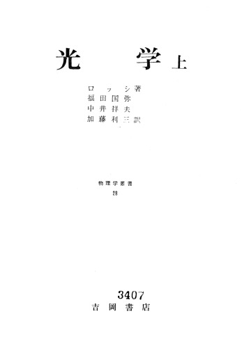光学 上