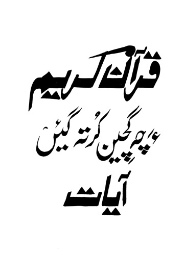 قرآن مجید (The Holy Qur'an) - Balochi Translation with Commentary (Tafsir / Tafseer)