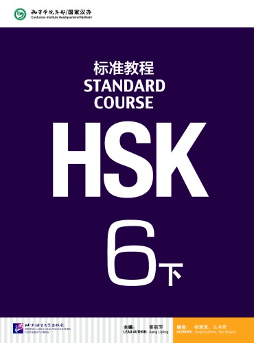HSK Standard Course 6B or HSK标准教程6 下 7561942451, 9787561942451
