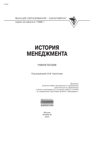 История менеджмента