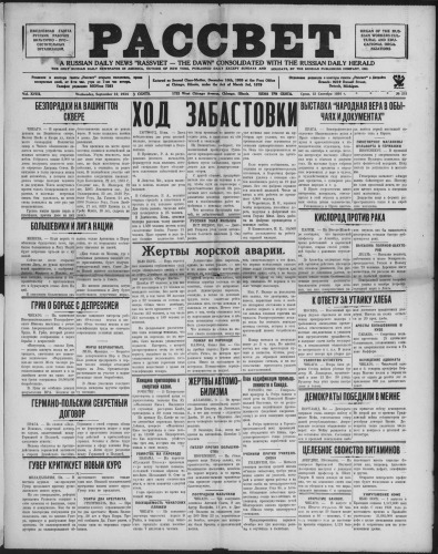Рассвет
