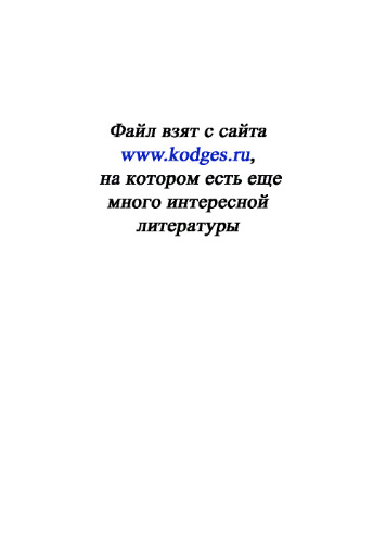 МК PIC. Микроконтроллеры MicroChip. Практическое руководство. Яценков