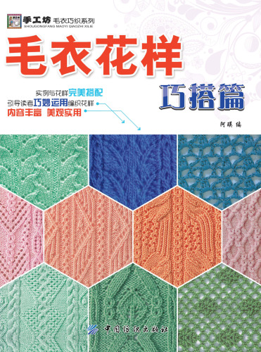 Skillfully hand- woven sweaters Square Series : sweater pattern clever take papers(Chinese Edition) 7506499363, 9787506499361