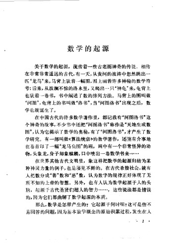 数学五千年/ 7535298850, 9787535298850