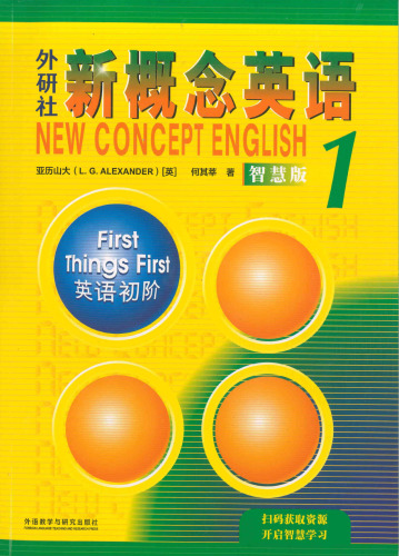 外研社新概念英语 : 智慧版 = New concept English / 1 1, 英语初阶First things first 7521336704, 9787521336702