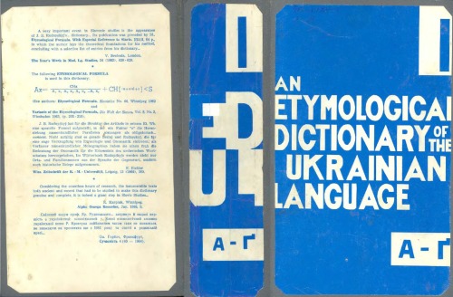 Етимологічний словник української мови I - An Etymological Dictionary of the Ukrainian Language I
