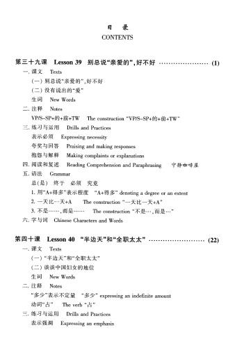 New Practical Chinese Reader 4: Textbook