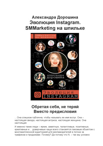 Эволюция Instagram. SMMarketing на шпильке