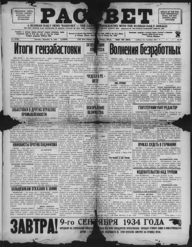 Рассвет