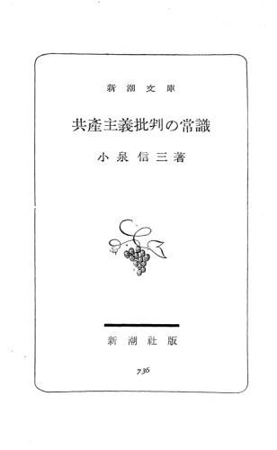 共産主義批判の常識