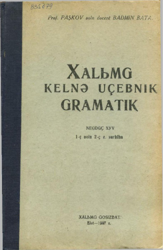 Xalьmg kelnə uçeʙnьg gramatik. Negdgç xyv. 1-ç ʙoln 2-ç ƶ. surhlhn
