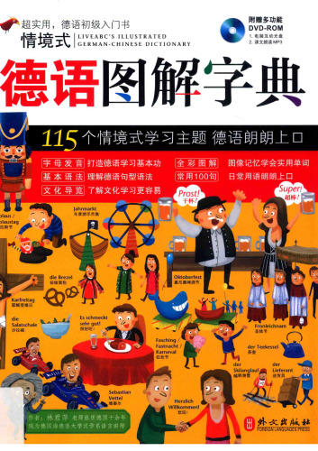 德语图解字典 - LiveABC's illustriertes Deutsch-Chinesisches Wörterbuch 7119097555, 9787119097558