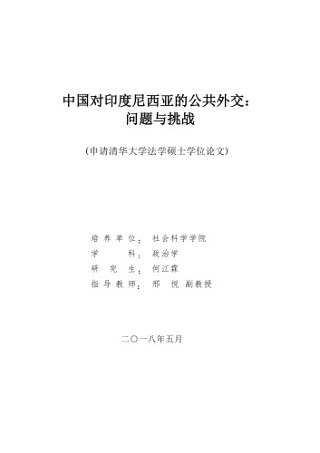 China’s Public Diplomacy in Indonesia: Problems and Challenges