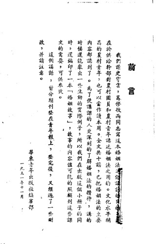 婚姻法通俗讲话