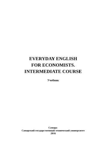 Everyday English for Economists. Intermediate Course. Учебник