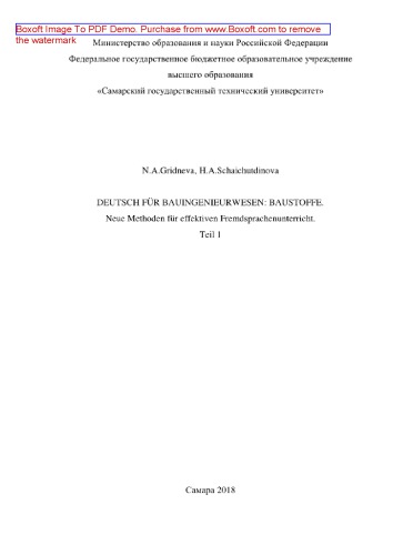 Deutsch für bauingenieurwesen. Baustoffe. Neue Methoden für effektiven Fremdsprachenunterricht. T.1. Учебное пособие