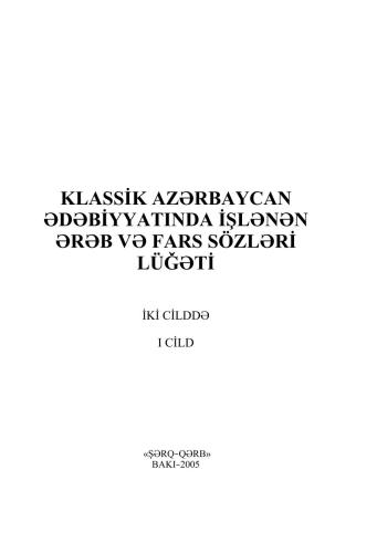 Klassik Azərbaycan ədəbiyyatında işlənən ərəb-fars sözlərinin lüğəti. İki cilddə. 1 cild