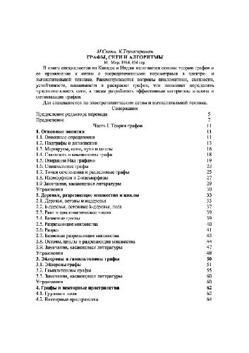 Графы, сети и алгоритмы В-пер