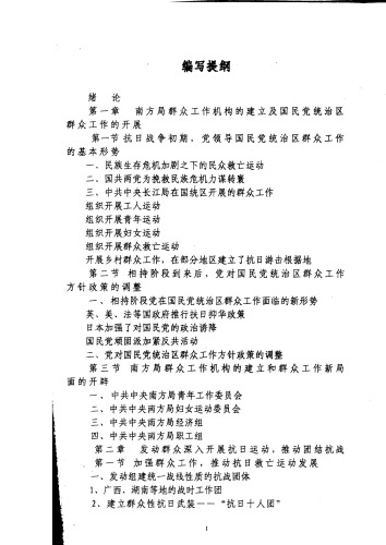 中共中央南方局的群众工作