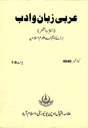 عربی زبان و ادب - النثر والشعر / Arabic Language and Literature - Prose and Poetry