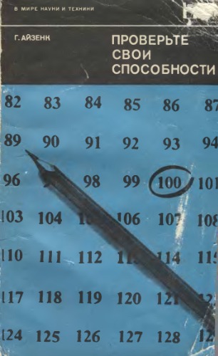 Проверьте свои способности
