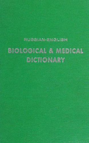 Russian-englich biological & medical dictionary