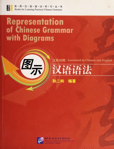 Representation of Chinese Grammar with Diagrams 7561927959, 9787561927953