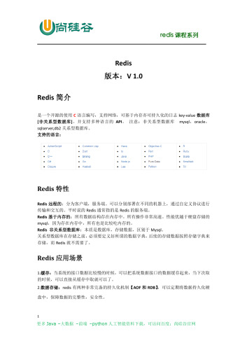 尚硅谷大数据技术之 Redis