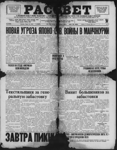 Рассвет
