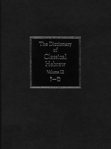 The Dictionary of Classical Hebrew: Zayin-Teth