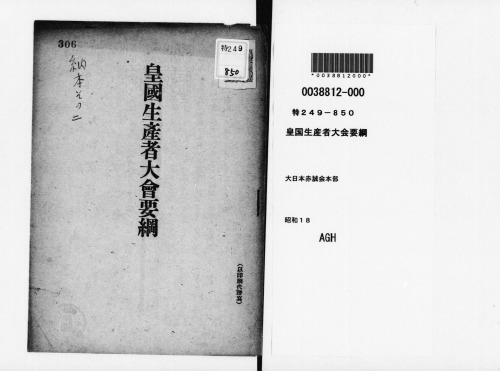 皇国生産者大会要綱