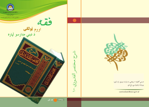 Fiqh (Islamic Jurisprudence) 07