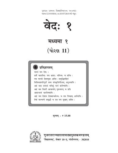वेदः १ (Veda 1)