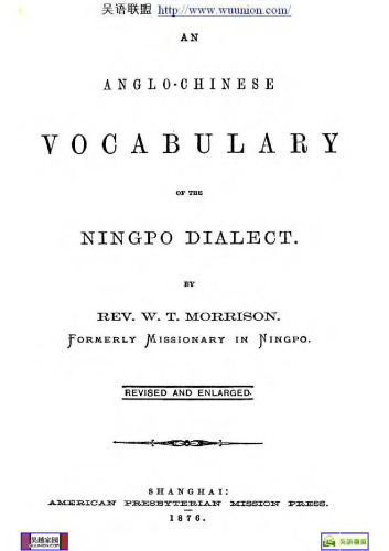 An Anglo-Chinese vocabulary of the Ningpo dialect