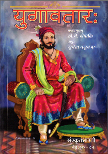 Yugavtara